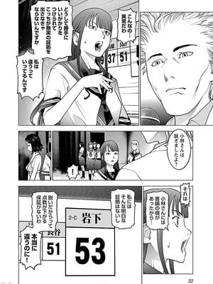 [稻光伸二]  -  性食鬼 [秋田] Vol_11_0034