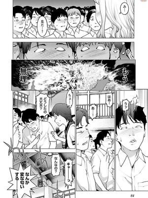 [稻光伸二]  -  性食鬼 [秋田] Vol_11_0086