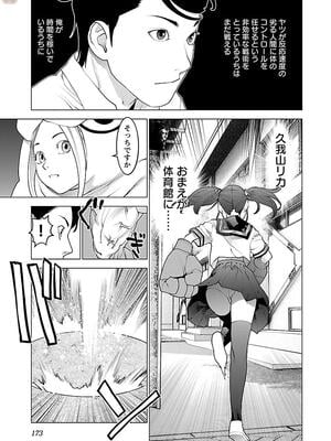 [稻光伸二]  -  性食鬼 [秋田] Vol_11_0175