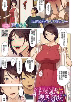 [江森うき] 浮気未遂母は息子に堕ちる [中国翻訳]_b064bcmcm02810-0020
