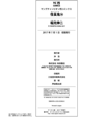[稲光伸二] 性食鬼 第06-10巻_100201