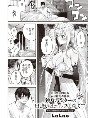 [kakao] 独身ハンターの出逢いはエルフの森で♡ 1-5&後日談 [中国語] [無修正]_025