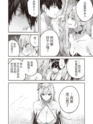 [kakao] 独身ハンターの出逢いはエルフの森で♡ 1-5&後日談 [中国語] [無修正]_027