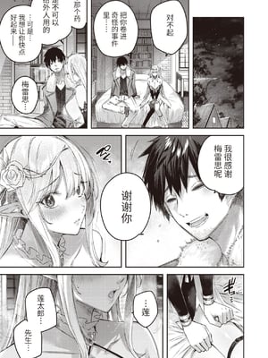 [kakao] 独身ハンターの出逢いはエルフの森で♡ 1-5&後日談 [中国語] [無修正]_032