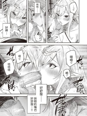 [kakao] 独身ハンターの出逢いはエルフの森で♡ 1-5&後日談 [中国語] [無修正]_040