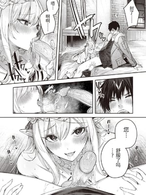[kakao] 独身ハンターの出逢いはエルフの森で♡ 1-5&後日談 [中国語] [無修正]_041