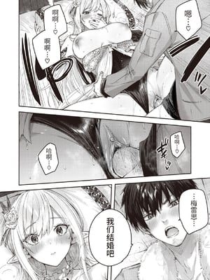 [kakao] 独身ハンターの出逢いはエルフの森で♡ 1-5&後日談 [中国語] [無修正]_043