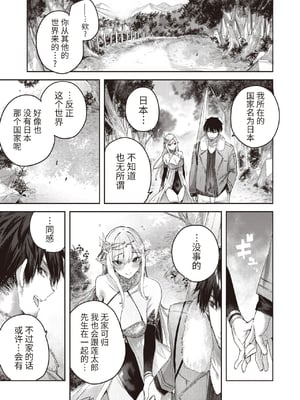 [kakao] 独身ハンターの出逢いはエルフの森で♡ 1-5&後日談 [中国語] [無修正]_048