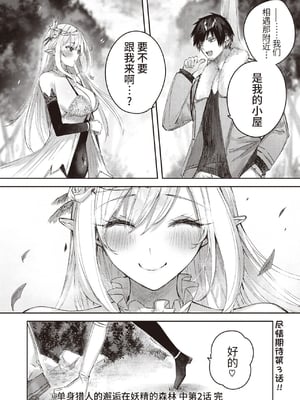 [kakao] 独身ハンターの出逢いはエルフの森で♡ 1-5&後日談 [中国語] [無修正]_049