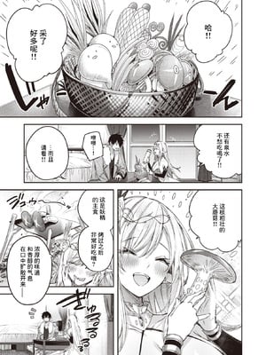 [kakao] 独身ハンターの出逢いはエルフの森で♡ 1-5&後日談 [中国語] [無修正]_053