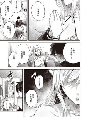 [kakao] 独身ハンターの出逢いはエルフの森で♡ 1-5&後日談 [中国語] [無修正]_055