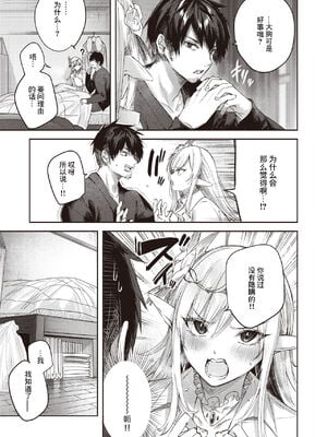[kakao] 独身ハンターの出逢いはエルフの森で♡ 1-5&後日談 [中国語] [無修正]_059