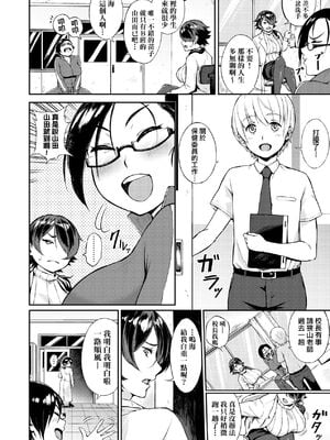 [駿河クロイツ] まなざしテンプテーション｜迷濛電眼的桃色誘惑 [中国翻訳] [無修正] [DL版]_149