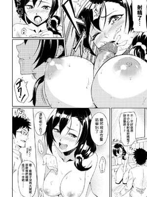 [駿河クロイツ] まなざしテンプテーション｜迷濛電眼的桃色誘惑 [中国翻訳] [無修正] [DL版]_205