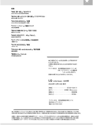 [アンソロジー] LQ -Little Queen- Vol.60 [DL版]_216