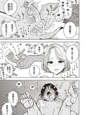 [ディビ] 極甘にゅるトロ天国 [DL版]_037