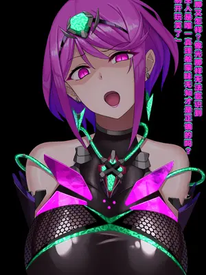 [我が家の黒歴史 (三夜代)] ゼノブレイド2ヒカリSS 01-11  (ゼノブレイド2) [中国翻訳]_100