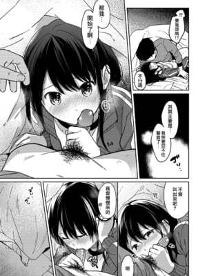 [二三月そう] 1LDK+JK いきなり同居- 密着!- 初エッチ!!- 第11-15話 [夢之行蹤漢化組][無修正]_269