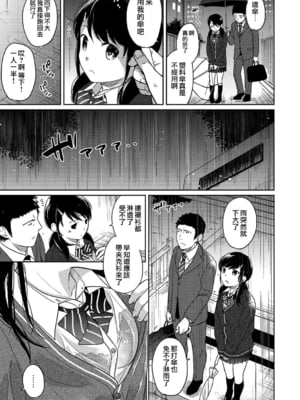 [二三月そう] 1LDK+JK いきなり同居- 密着!- 初エッチ!!- 第11-15話 [夢之行蹤漢化組][無修正]_287