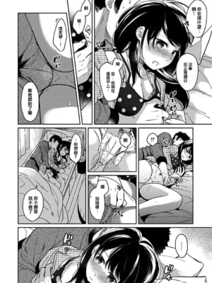 [二三月そう] 1LDK+JK いきなり同居- 密着!- 初エッチ!!- 第11-15話 [夢之行蹤漢化組][無修正]_311