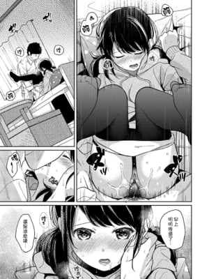 [二三月そう] 1LDK+JK いきなり同居- 密着!- 初エッチ!!- 第11-15話 [夢之行蹤漢化組][無修正]_330