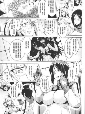 [煌野一人] ヴードゥー・スクワッド Ⅰ-Ⅳ(パラサイトクイーン) [中国翻訳][疏碼]_031