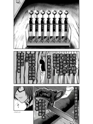 桃田テツ@『地上100階』特别版 21-25 [中国翻译]_0929_100A22_e_016