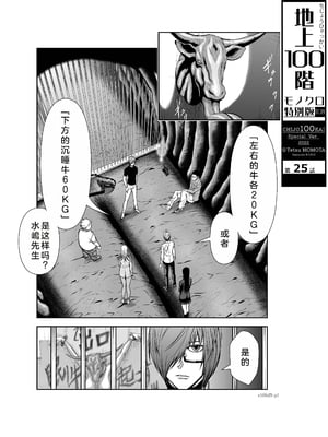 桃田テツ@『地上100階』特别版 21-25 [中国翻译]_0984_100A25_e_001