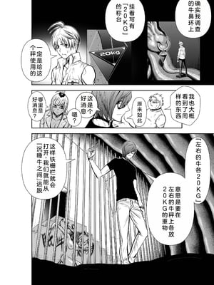 桃田テツ@『地上100階』特别版 21-25 [中国翻译]_0985_100A25_e_002