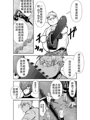 桃田テツ@『地上100階』特别版 21-25 [中国翻译]_0994_100A25_e_011