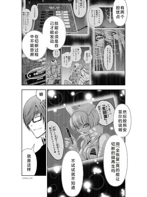 桃田テツ@『地上100階』特别版 21-25 [中国翻译]_1001_100A25_e_018