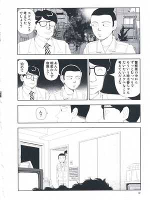 [山本直樹] 堀田 第1巻_032