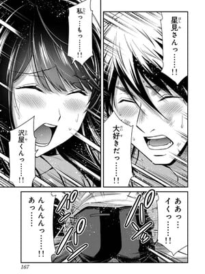 [山本やみー×門馬司] ギルティサークル 14_169