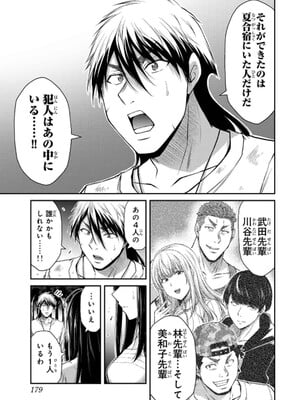 [山本やみー×門馬司] ギルティサークル 14_181