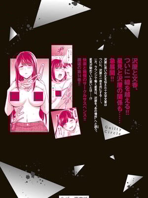 [山本やみー×門馬司] ギルティサークル 14_200