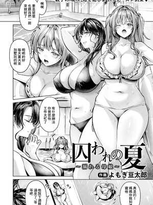 [よもぎ豆太郎] 快楽の支配 【デジタル特装版】［中国翻訳］_120