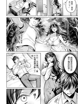 [よもぎ豆太郎] 快楽の支配 【デジタル特装版】［中国翻訳］_142