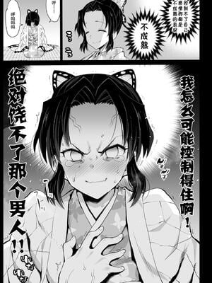 [まー九郎] 胡蝶しのぶの約束 1-4 +しのぶ様の柱稽古Ⅰ-Ⅱ+胡蝶しのぶ姦+鬼滅の遊女胡蝶しのぶ+キメツ学園外伝 キメツの痴漢 (鬼滅の刃)[中国翻訳] [DL版]_159