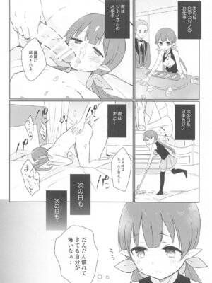 (プリコネ大百科29) [あんぶれらはうす (ぐっち庵)] 私、カジノのために働きます 上 (プリンセスコネクト!Re：Dive)_26