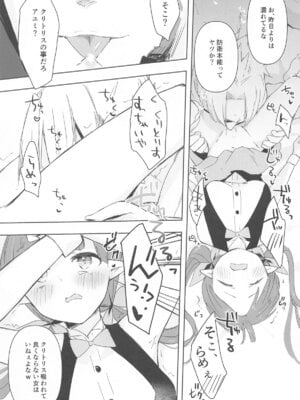 (プリコネ大百科29) [あんぶれらはうす (ぐっち庵)] 私、カジノのために働きます 上 (プリンセスコネクト!Re：Dive)_13