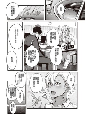 [よしとら] ケダモノ淫モラリズム［中国翻訳］_068
