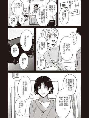 [よしとら] ケダモノ淫モラリズム［中国翻訳］_107
