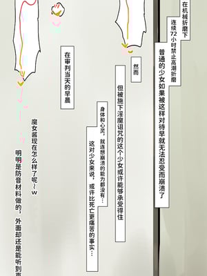 [灯工房] 裁判直前四肢完全埋め込み拘束状態で72時間連続機械姦 [中国翻訳]_32