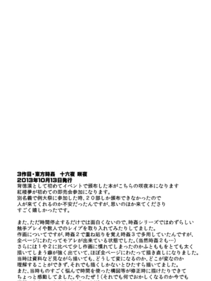 [背徳漢 (背徳漢)] 東方時姦総集編1 (東方Project)_039
