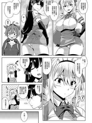 [Σ-Arts (神毛物由宇)] おまけ漫画 (マヨヒガのお姉さん 総集編 I)｜迷途之家的大姊姊 總集篇1 [中文] [無修正]_i-025
