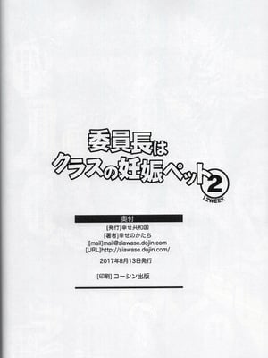 [幸せ共和国 (幸せのかたち)] 委員長はクラスの妊娠ペット 1-4+悪露 結衣編 [中国翻訳][疏碼]_070