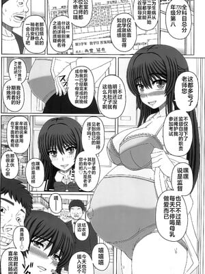 [幸せ共和国 (幸せのかたち)] 委員長はクラスの妊娠ペット 1-4+悪露 結衣編 [中国翻訳][疏碼]_121