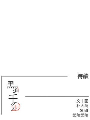 黑道千金 1-7話_05_19