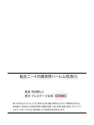 [明日葉もふ] 転生ニートの異世界ハーレム性活 1-6合集 [萌意永久个人汉化]_029