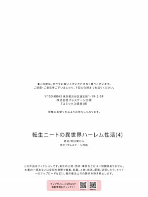 [明日葉もふ] 転生ニートの異世界ハーレム性活 1-6合集 [萌意永久个人汉化]_114